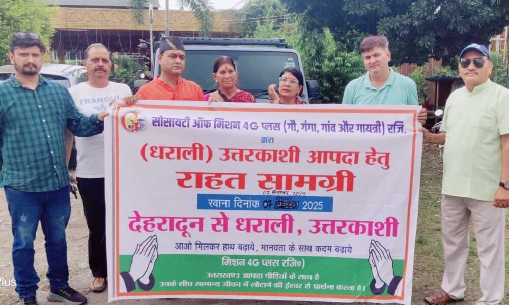 आपदा पीड़ितों के लिए राहत सामग्री रवाना